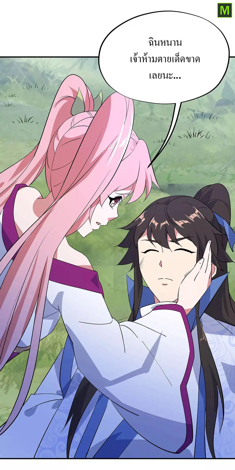 Peerless Battle Spirit ตอนที่ 223 หน้า 18