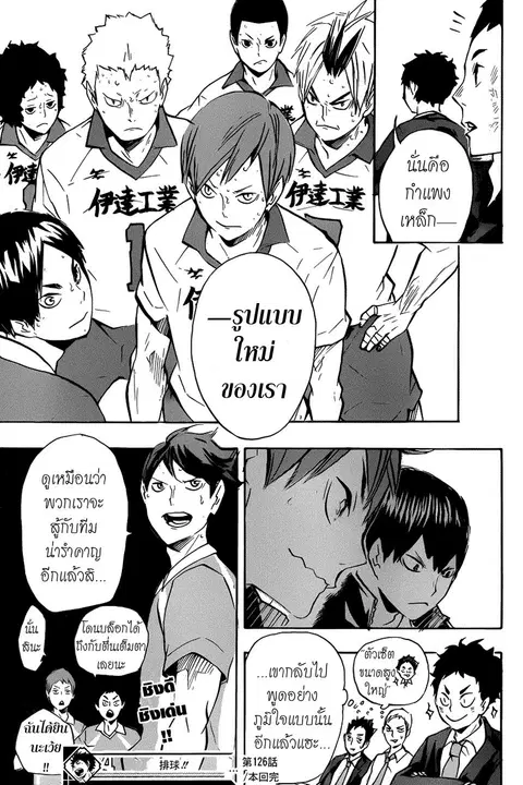 Haikyuu!! ตอนที่ 126 หน้า 20