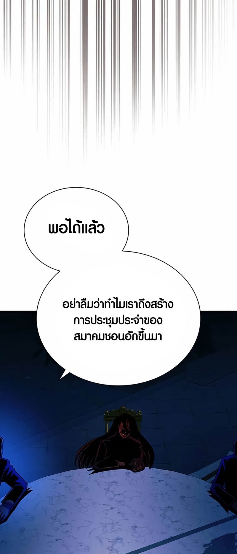 Villain to Kill ตอนที่ 143 หน้า 31