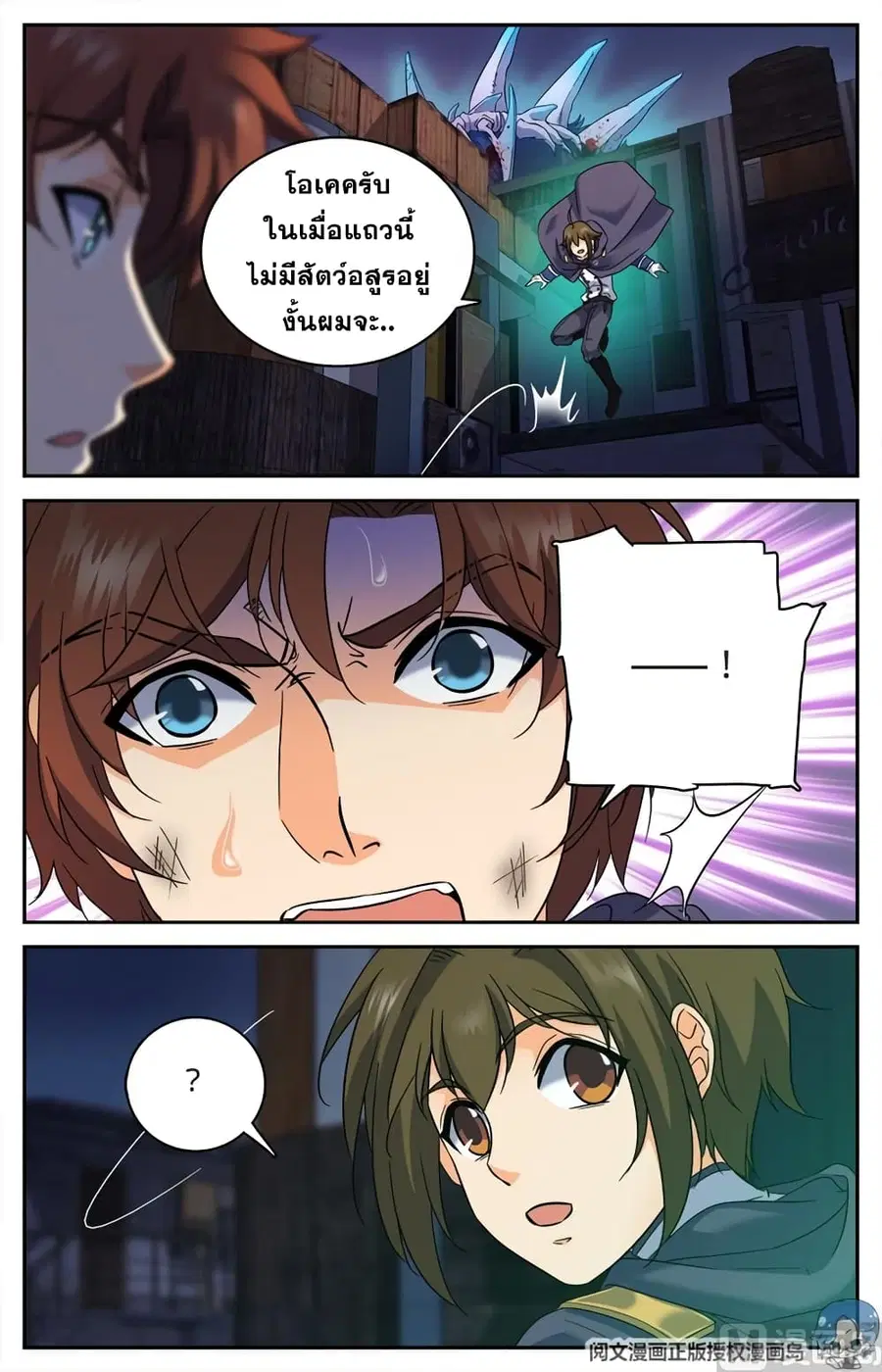 Versatile Mage ตอนที่ 79 หน้า 6
