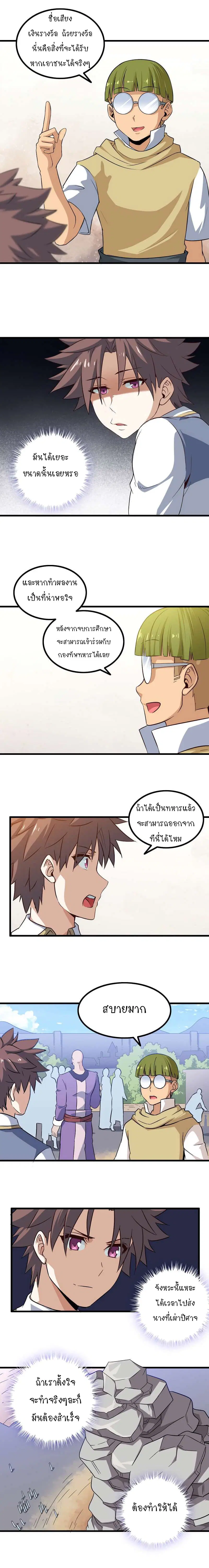 My Wife is a Demon Queen ตอนที่ 51 หน้า 5