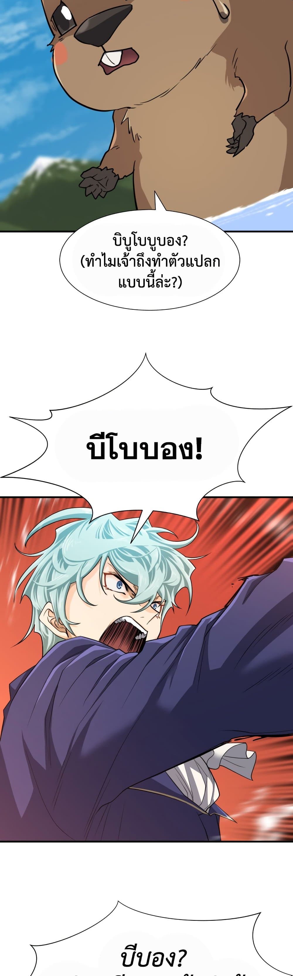The World’s Best Engineer ยอดสถาปนิกผู้พิทักษ์อาณาจักร ตอนที่ 55 หน้า 20