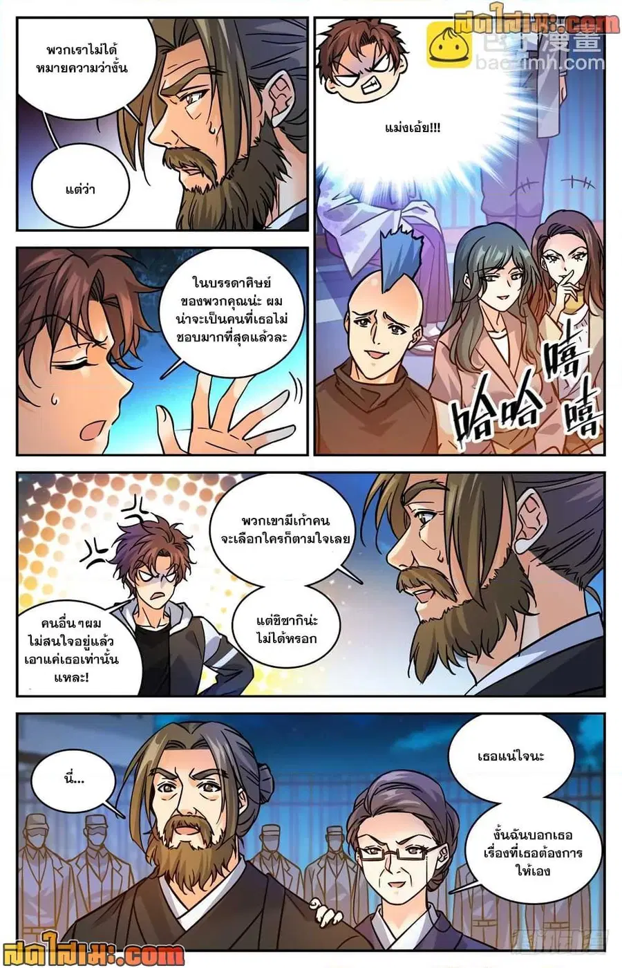 Versatile Mage ตอนที่ 492 หน้า 9