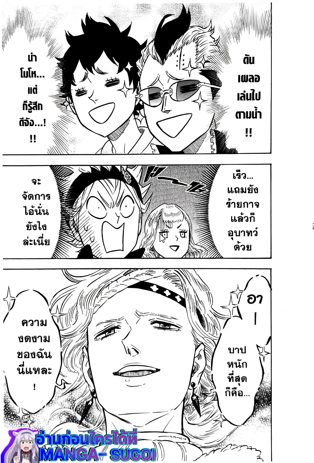 Black Clover ตอนที่ 116 หน้า 17