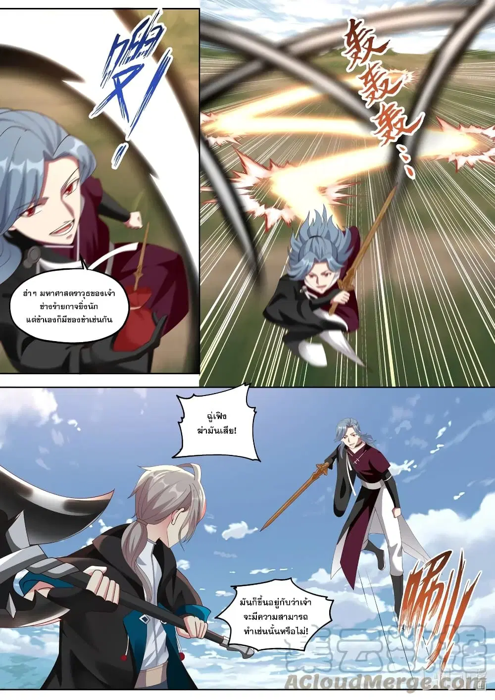 Martial God Asura ตอนที่ 343 หน้า 6