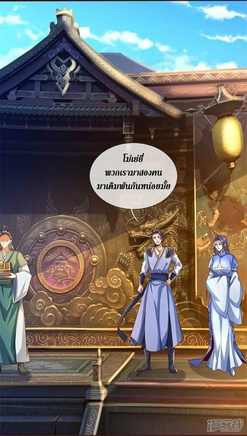 Sky Sword God ตอนที่ 496 หน้า 35