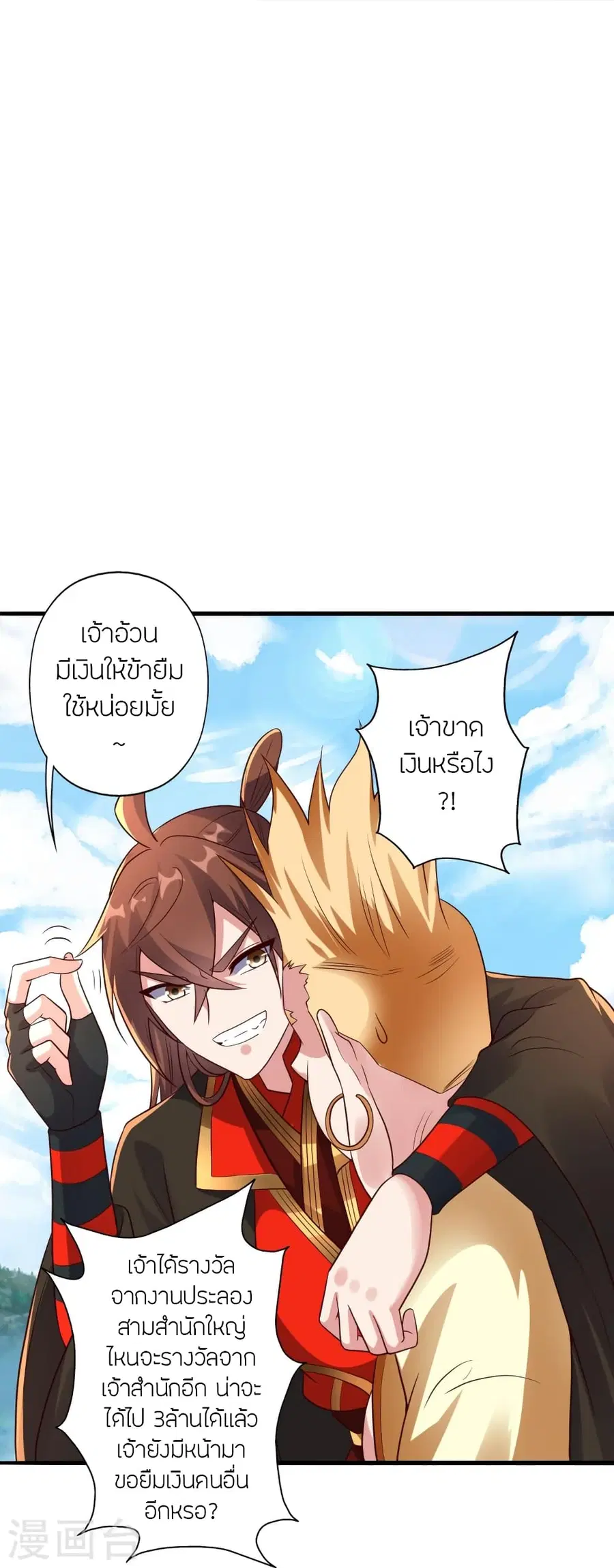 Banished Disciple’s Counterattack ราชาอมตะผู้ถูกขับไล่ ตอนที่ 280 หน้า 69