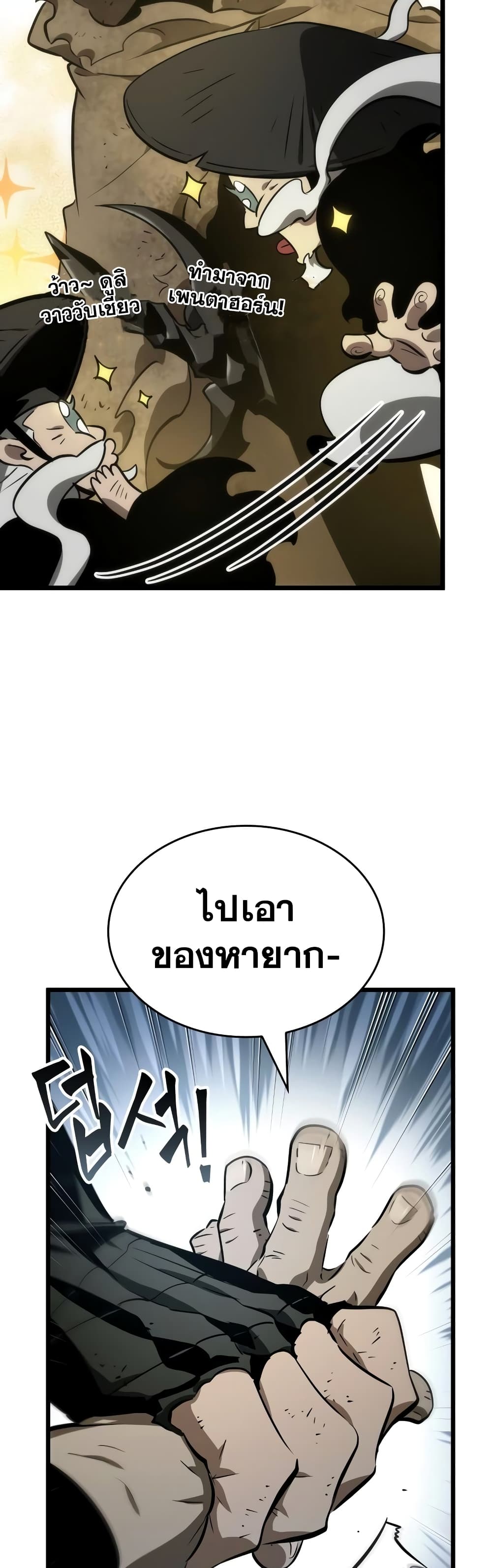 The World After the end โลกหลังการล่มสลาย ตอนที่ 21 หน้า 43