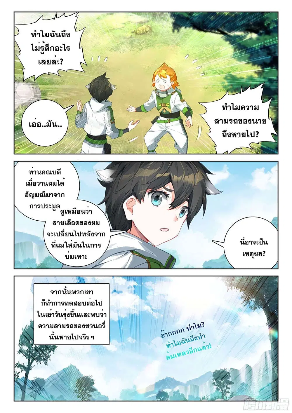 Douluo Dalu IV: Zhongji Douluo ตอนที่ 185 หน้า 11