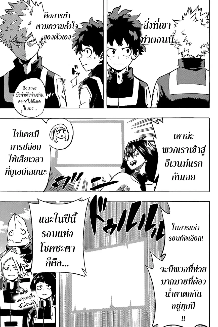 Boku no Hero Academia (My Hero Academia) ตอนที่ 24 หน้า 6