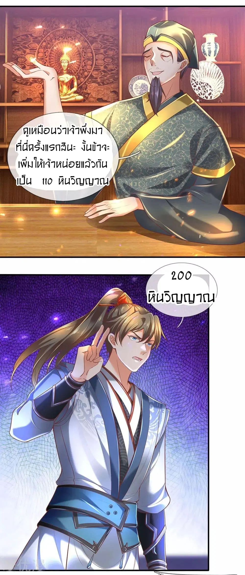 Sky Sword God ตอนที่ 305 หน้า 20