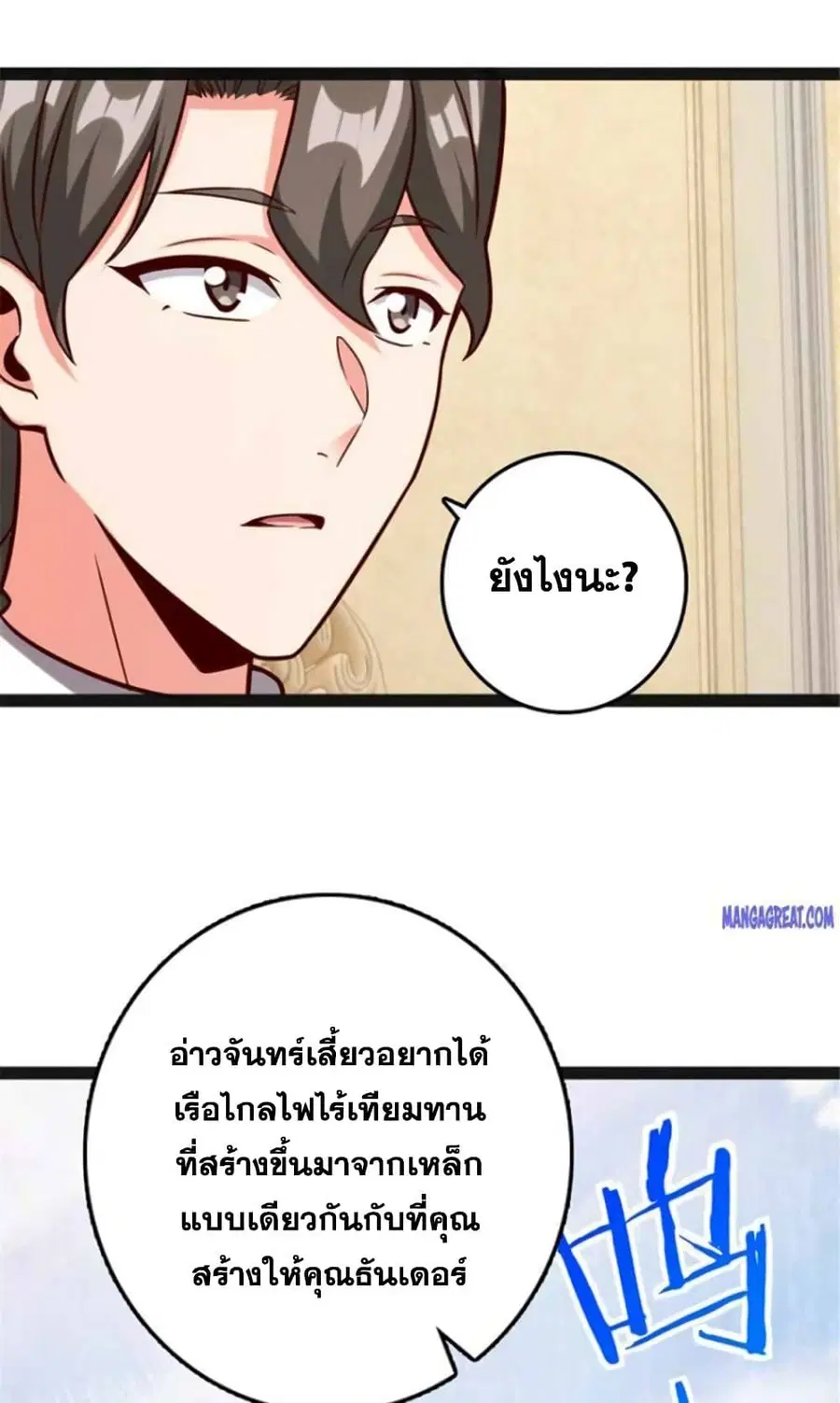 Release That Witch ตอนที่ 386 หน้า 26
