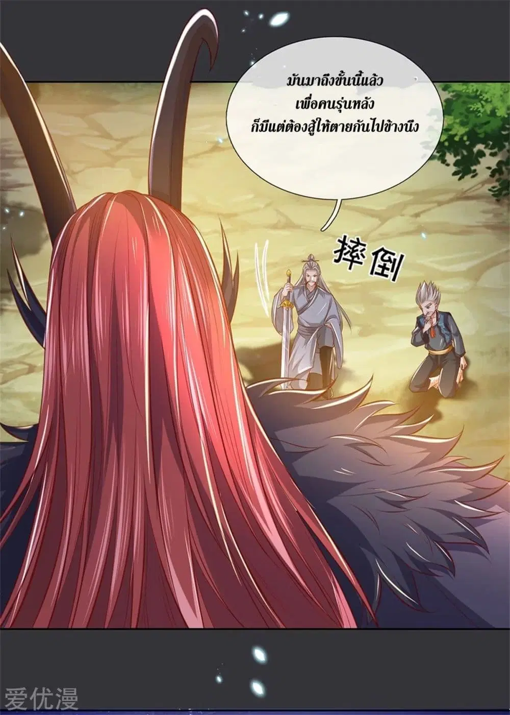 Sky Sword God ตอนที่ 344 หน้า 17