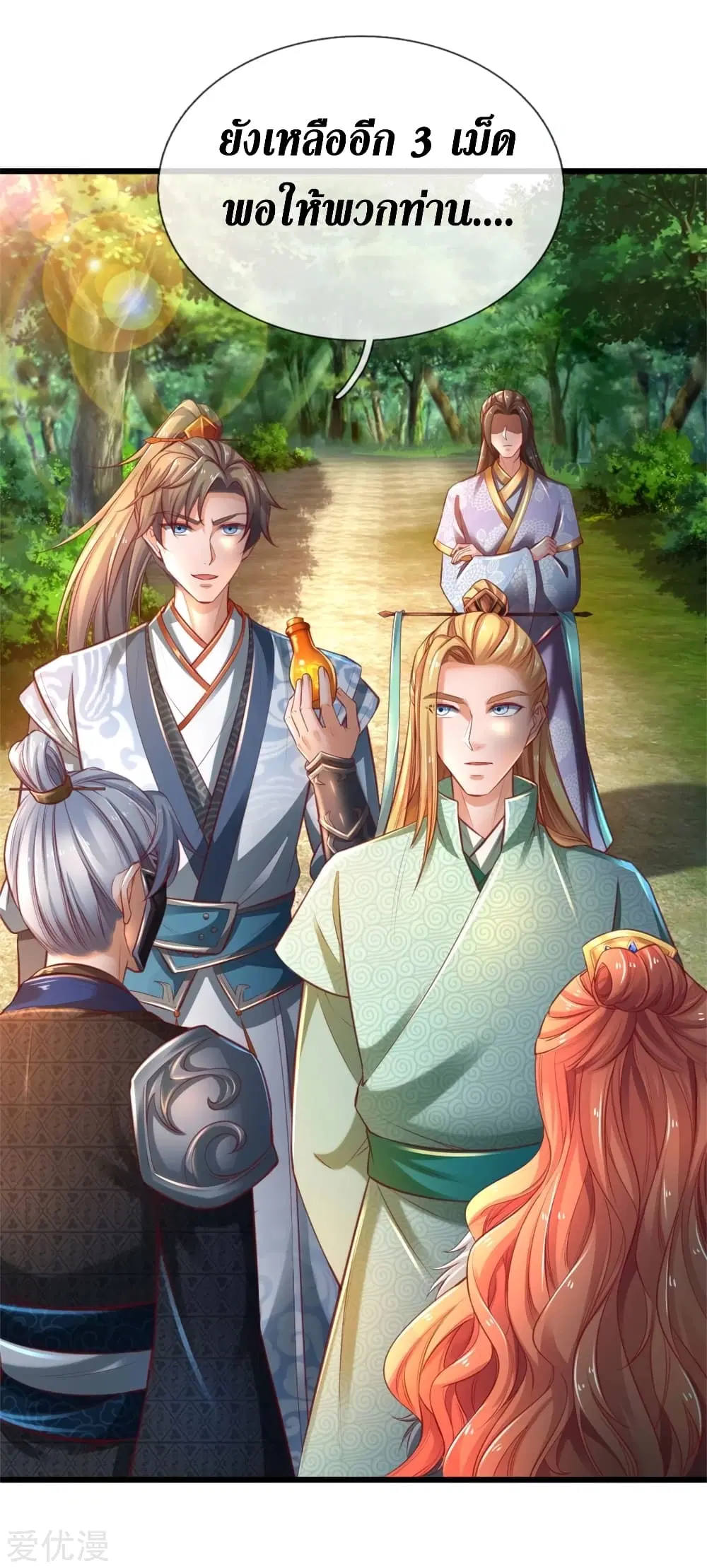 Sky Sword God ตอนที่ 338 หน้า 14