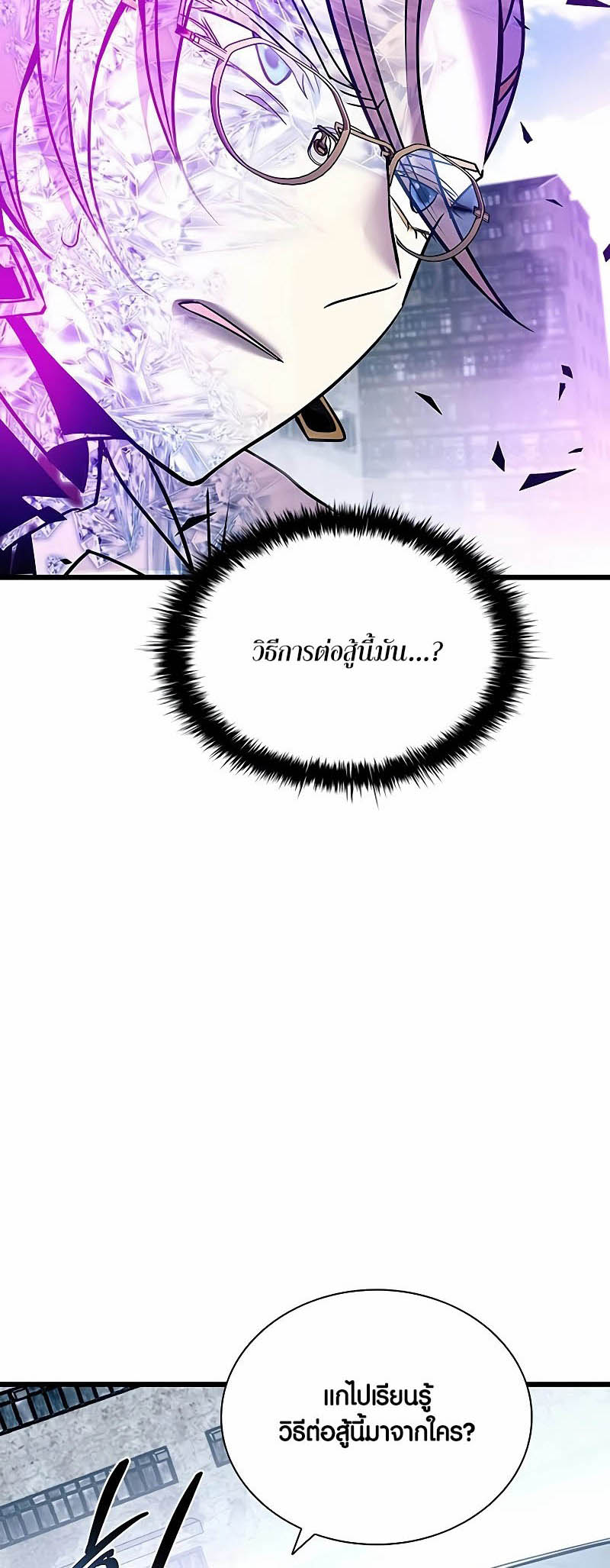Villain to Kill ตอนที่ 150 หน้า 64