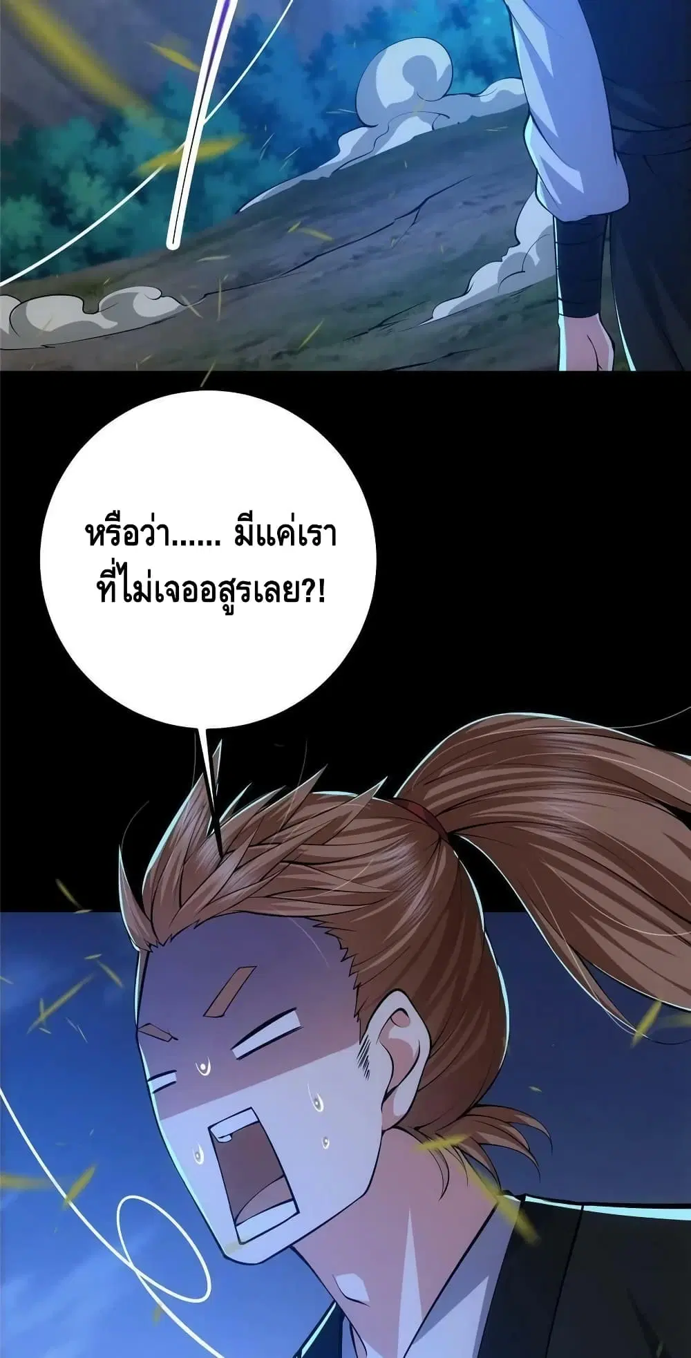 Keep A Low Profile ตอนที่ 113 หน้า 50
