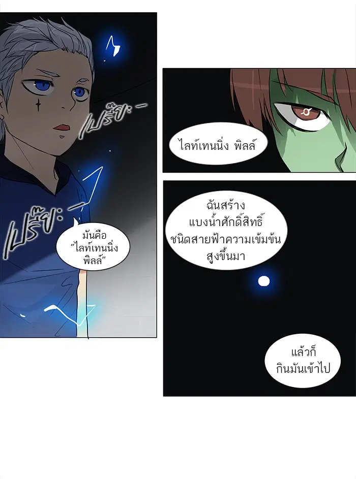 Tower of God ตอนที่ 155 หน้า 24