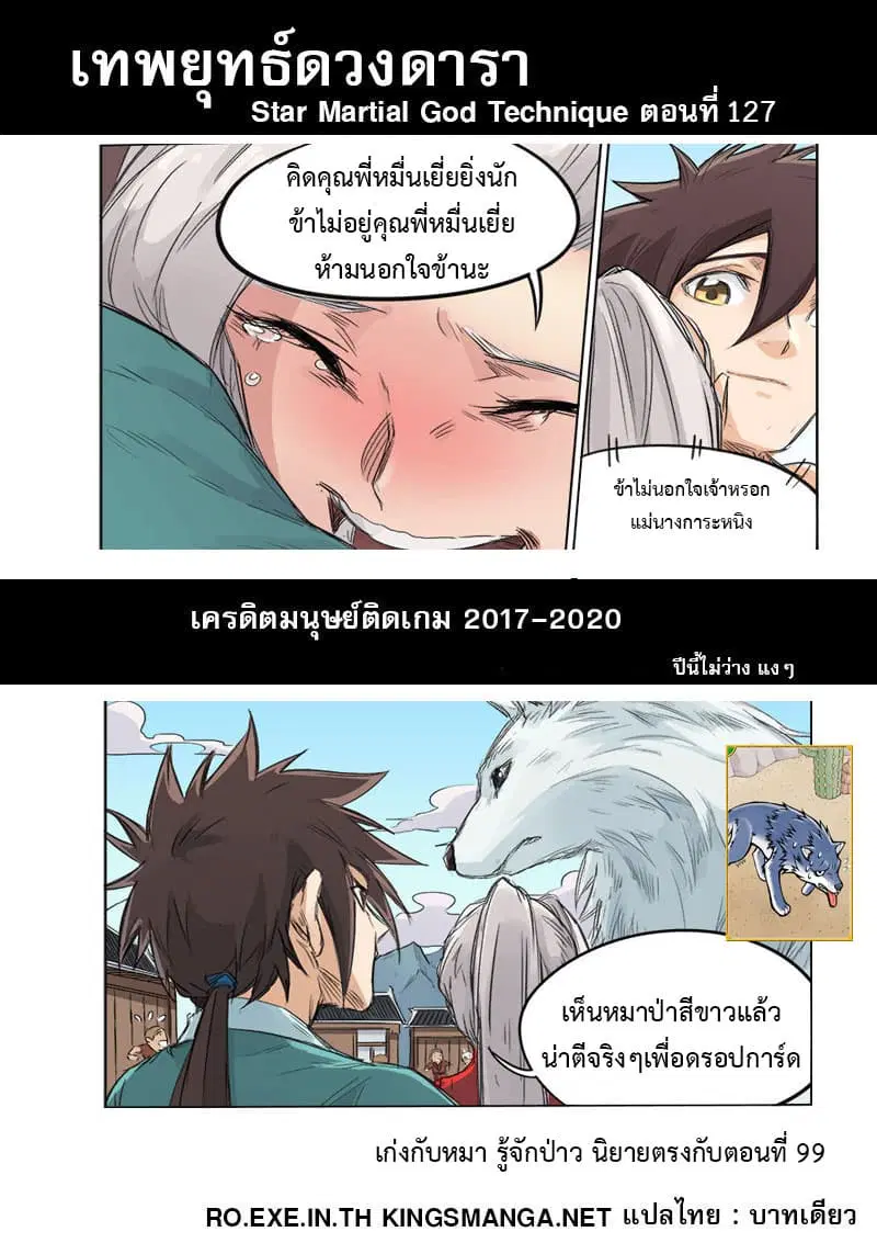 Star Martial God Techniquer ตอนที่ 127 หน้า 10