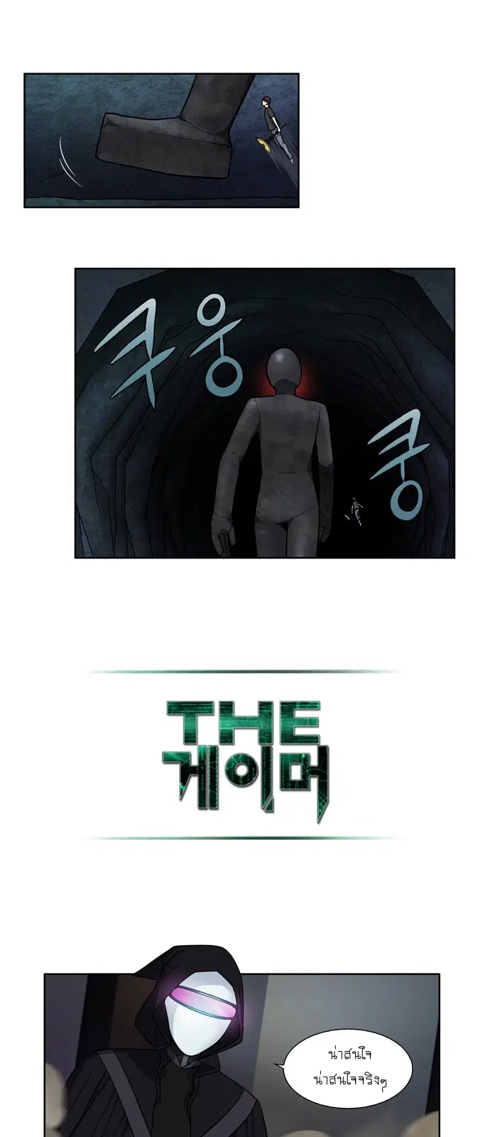 The Gamer ตอนที่ 252 หน้า 6