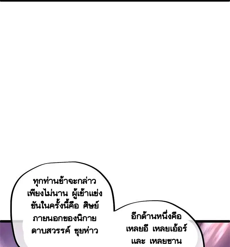 Peerless Battle Spirit ตอนที่ 408 หน้า 28