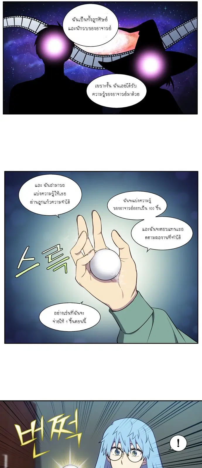The Gamer ตอนที่ 437 หน้า 10
