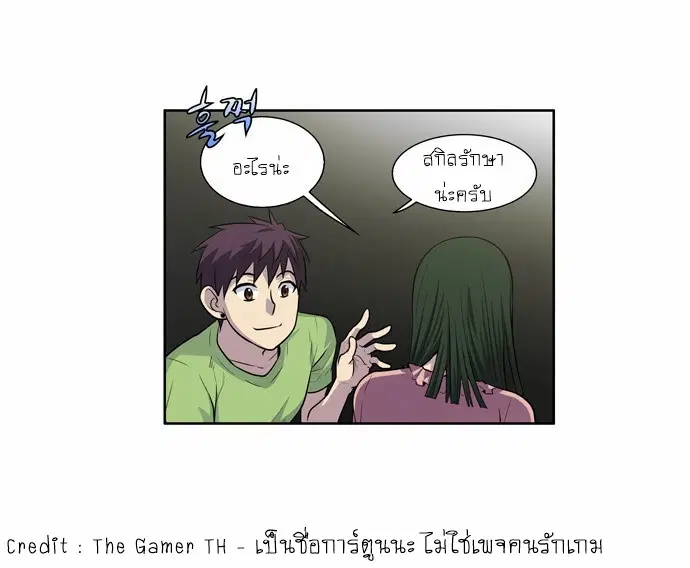 The Gamer ตอนที่ 103 หน้า 15