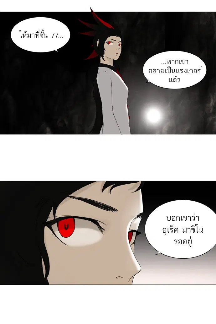 Tower of God ตอนที่ 73 หน้า 29