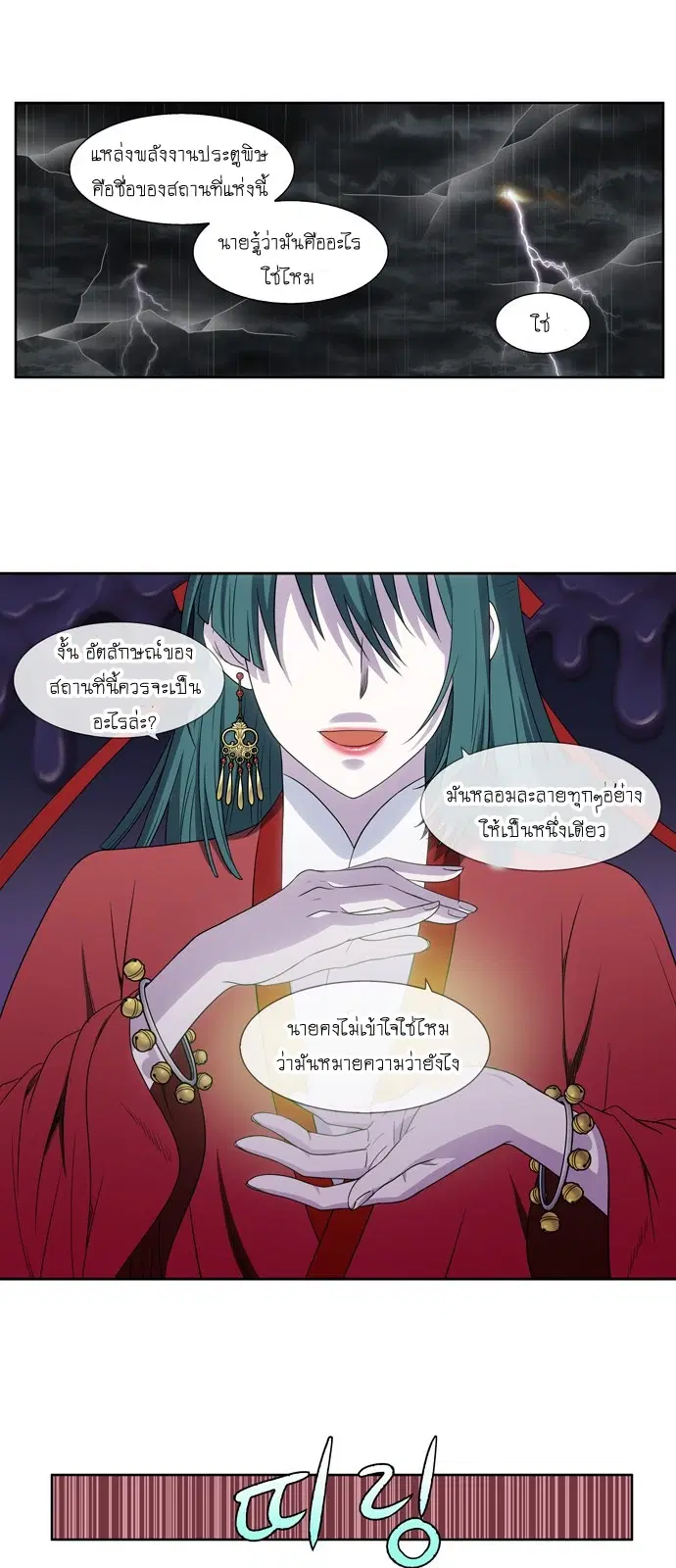 The Gamer ตอนที่ 323 หน้า 20