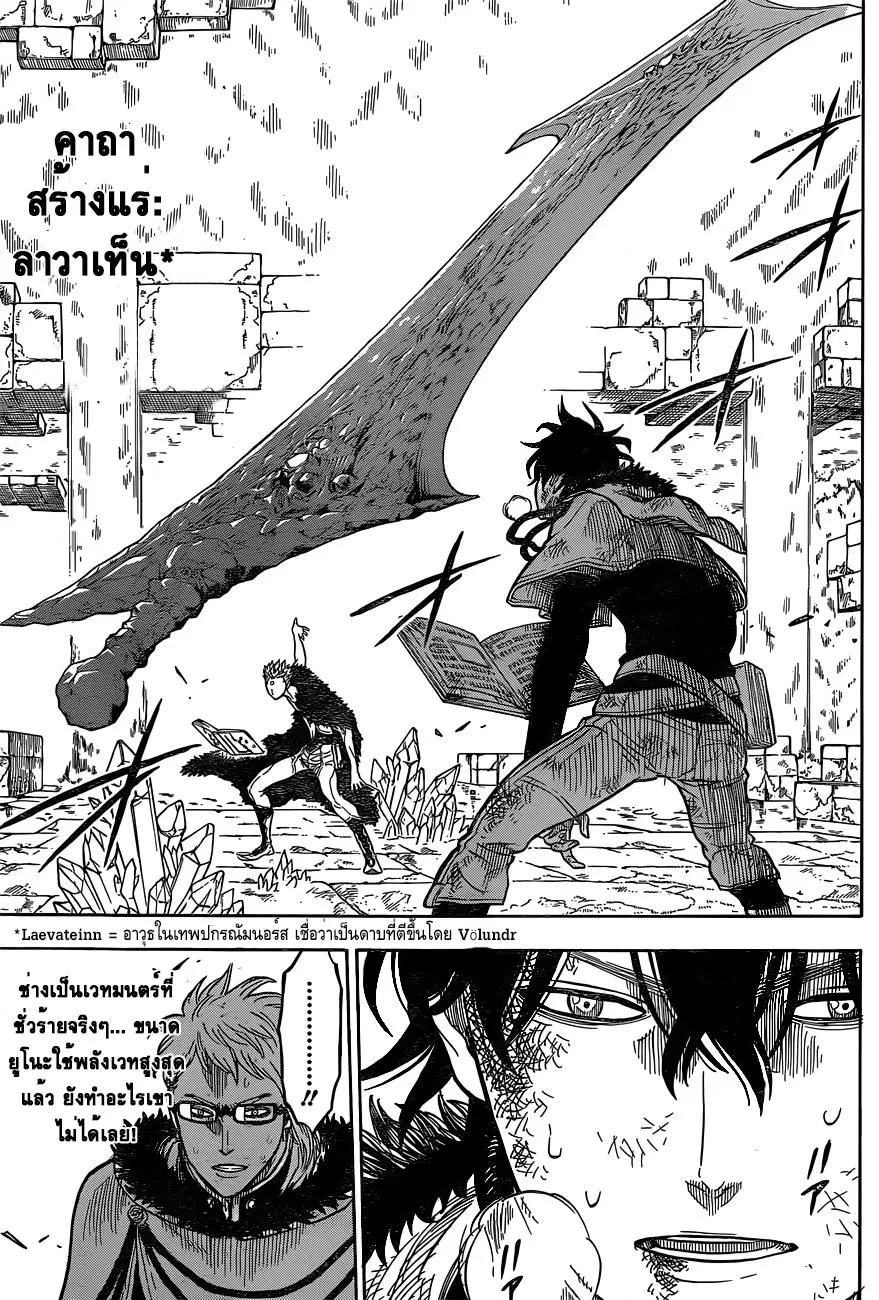 Black Clover ตอนที่ 16 หน้า 5