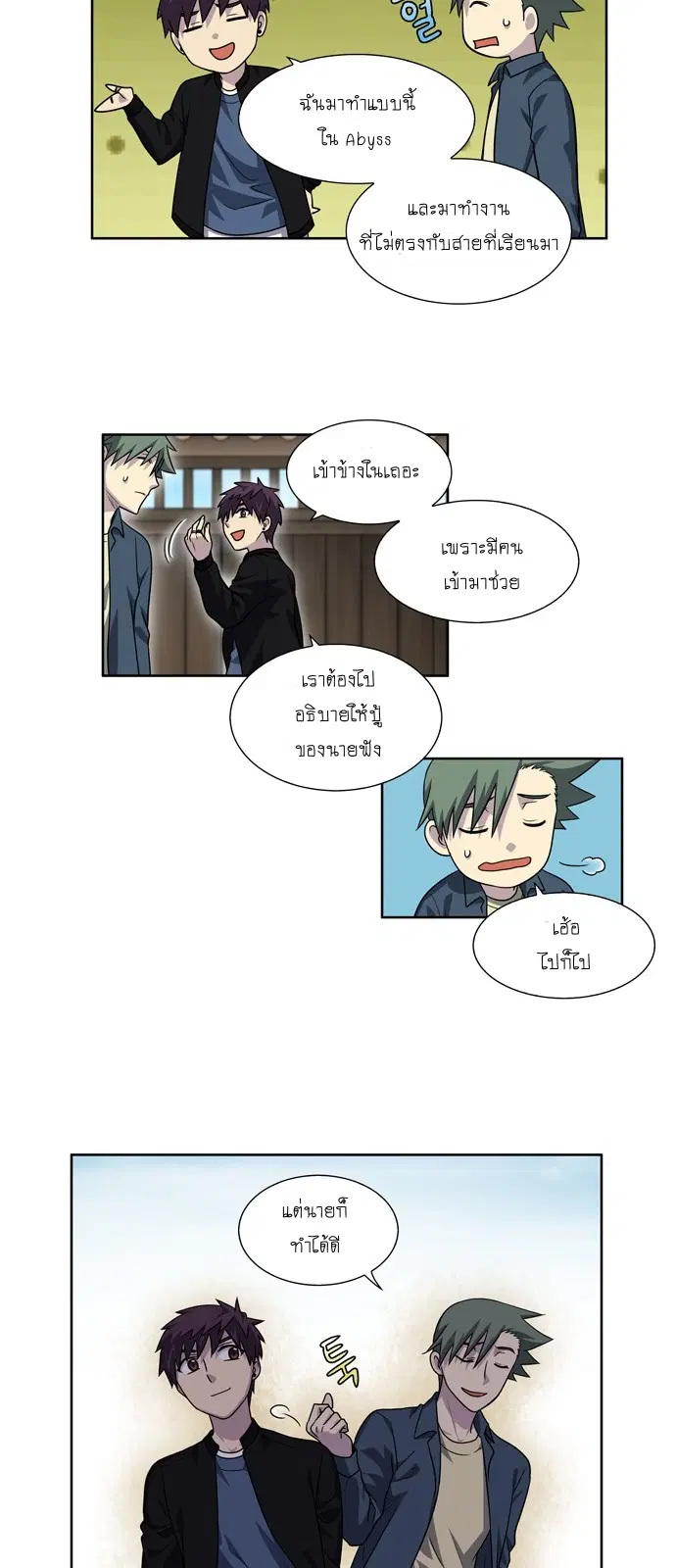 The Gamer ตอนที่ 235 หน้า 17
