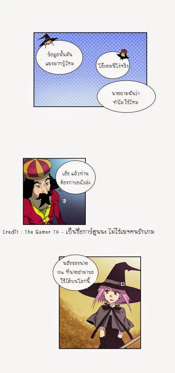 The Gamer ตอนที่ 77 หน้า 4