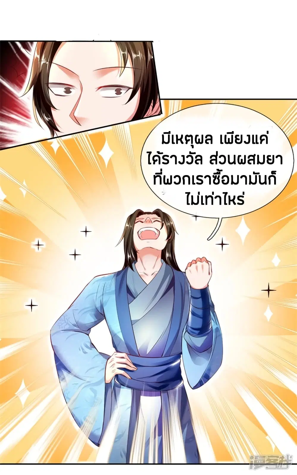 Sky Sword God ตอนที่ 193 หน้า 14