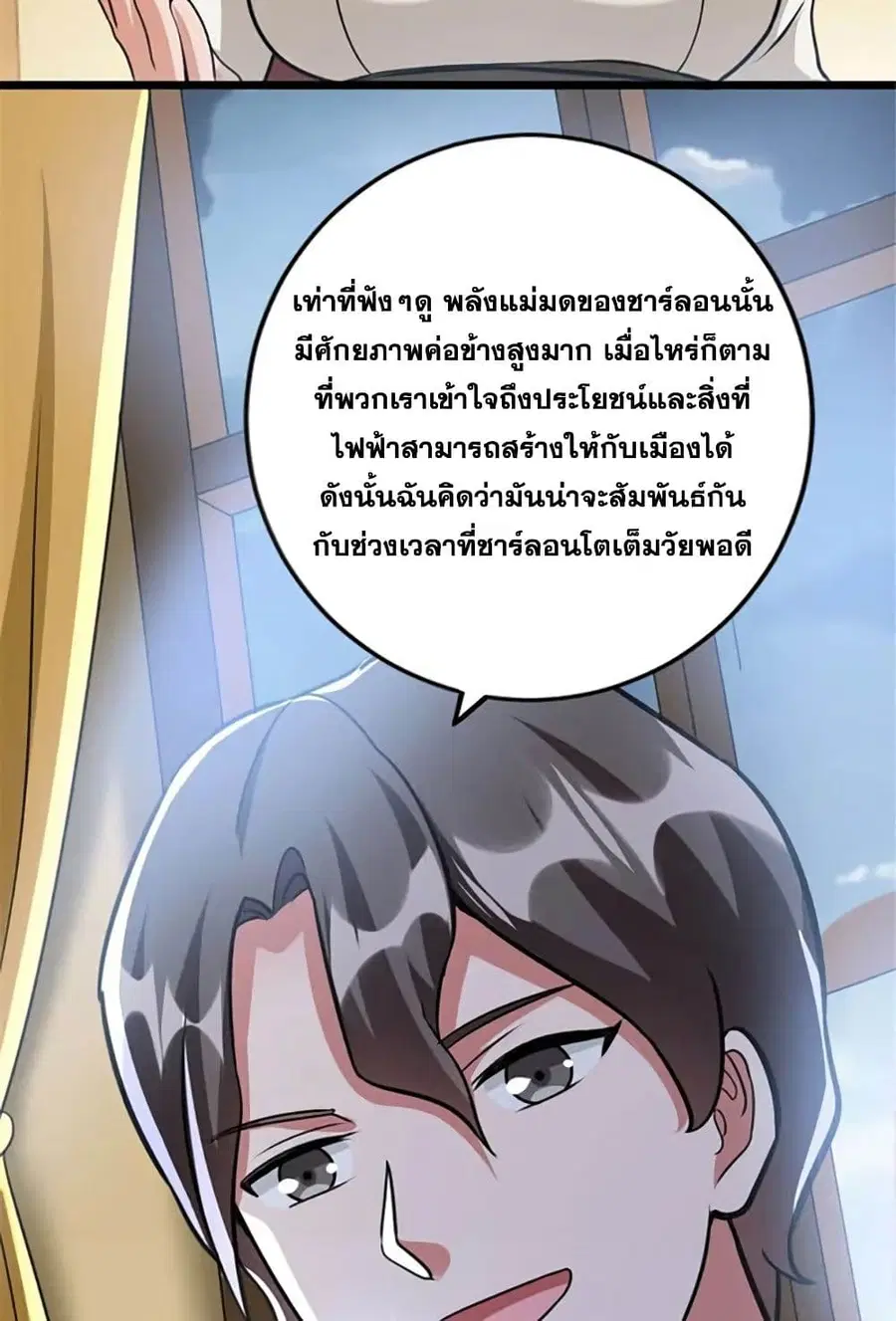 Release That Witch ตอนที่ 429 หน้า 12