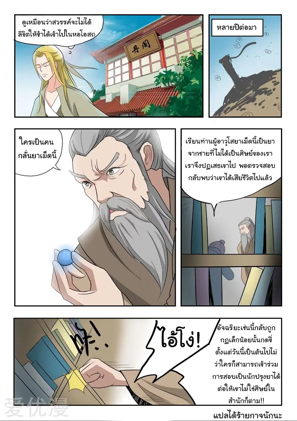 Martial Master ตอนที่ 196 หน้า 10