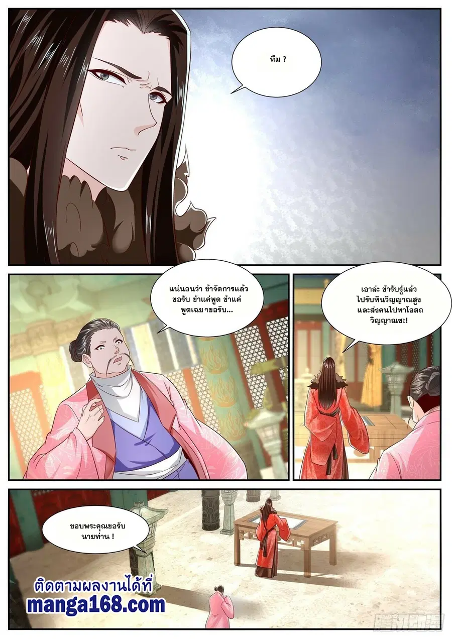 Rebirth Of The Urban Immortal Cultivator ตอนที่ 699 หน้า 6