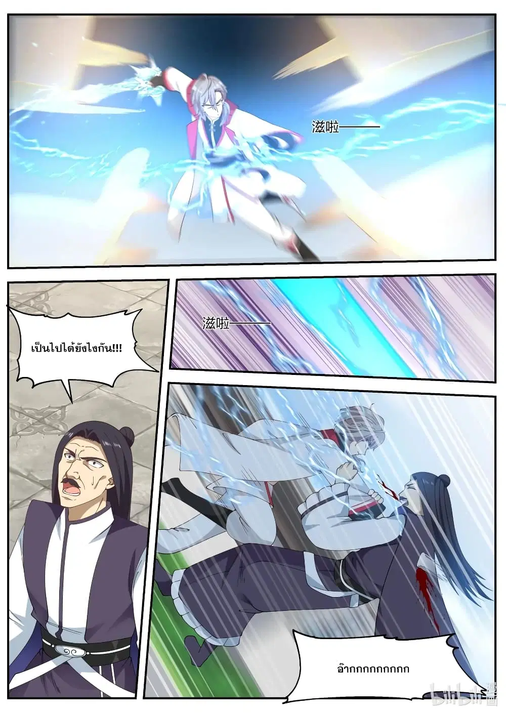 Martial God Asura ตอนที่ 81 หน้า 7