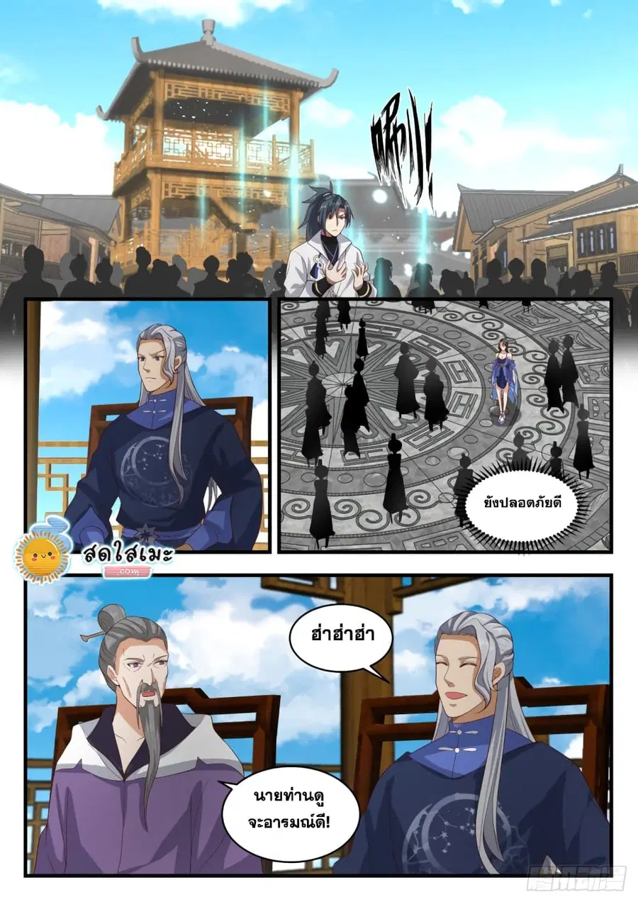 Martial Peak ตอนที่ 1615 หน้า 5