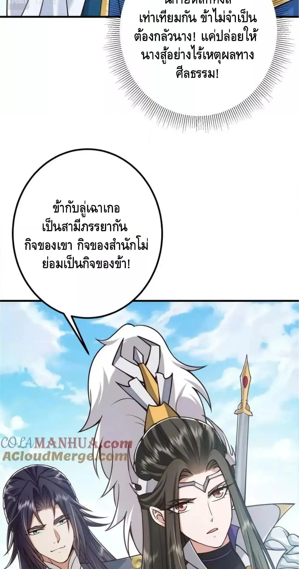 Keep A Low Profile ตอนที่ 222 หน้า 10