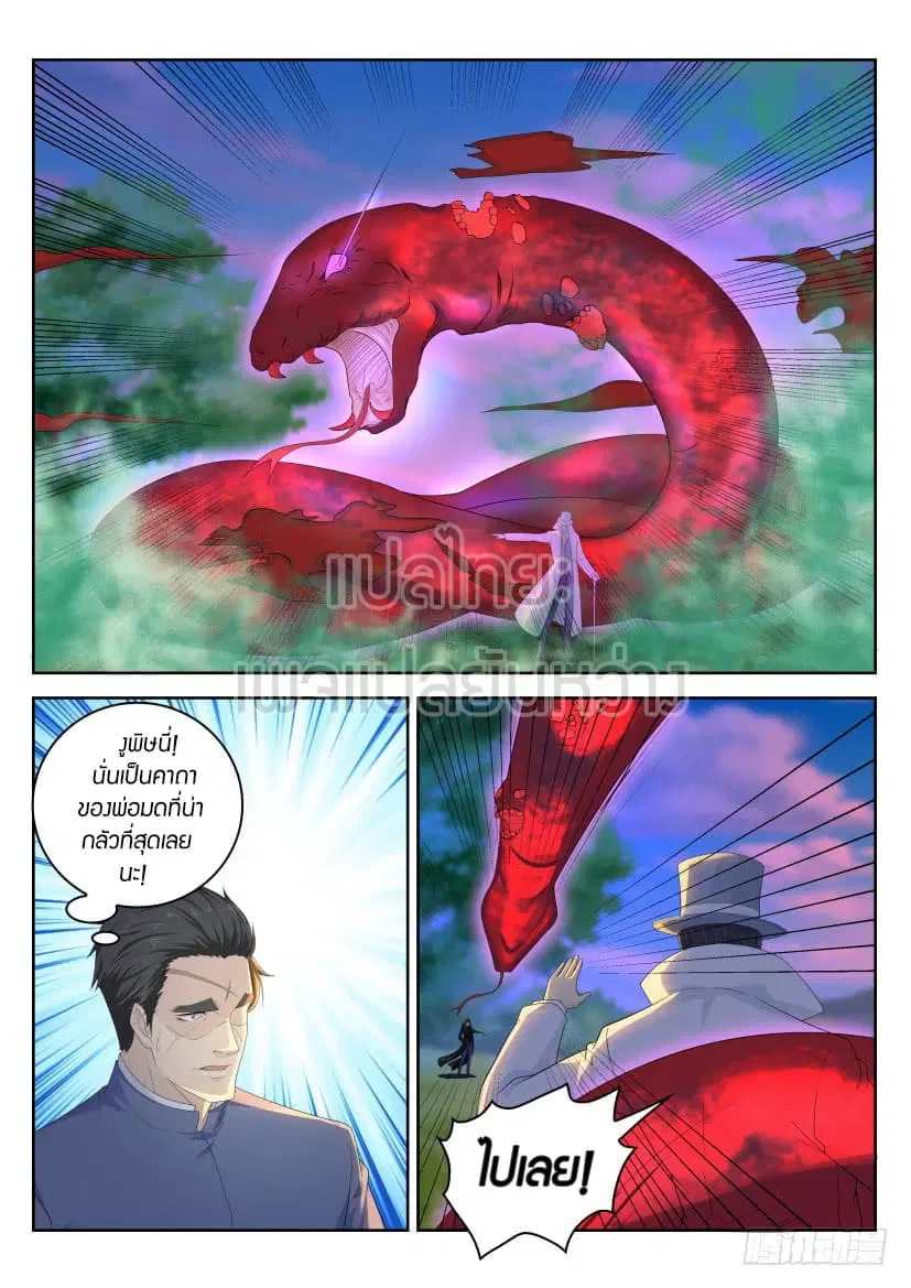 Rebirth Of The Urban Immortal Cultivator ตอนที่ 232 หน้า 6