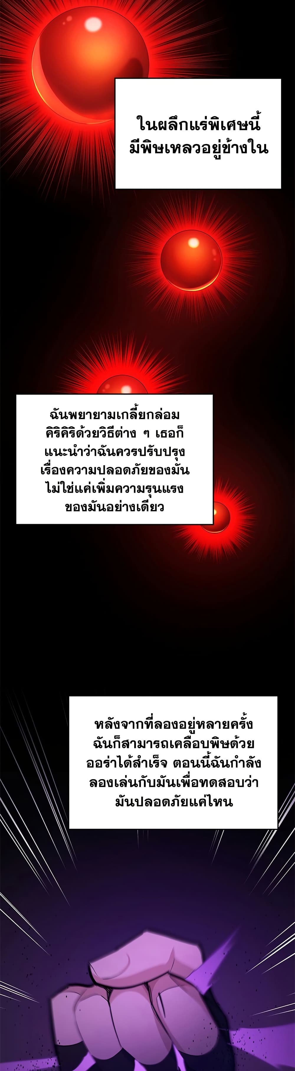 The Tutorial is Too Hard โลกฝึกสอนสุดโหดร้าย ตอนที่ 247 หน้า 11
