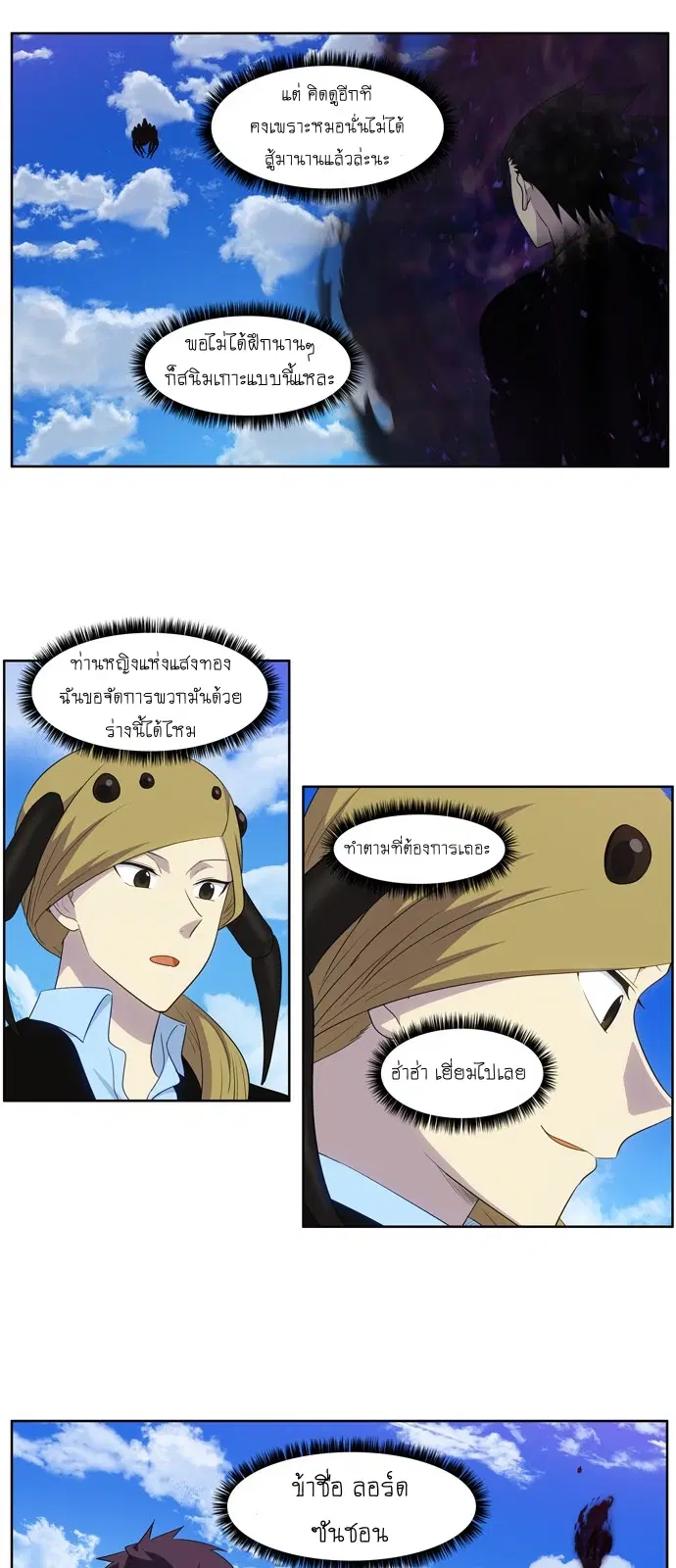 The Gamer ตอนที่ 390 หน้า 7