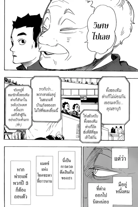 Haikyuu!! ตอนที่ 300 หน้า 16