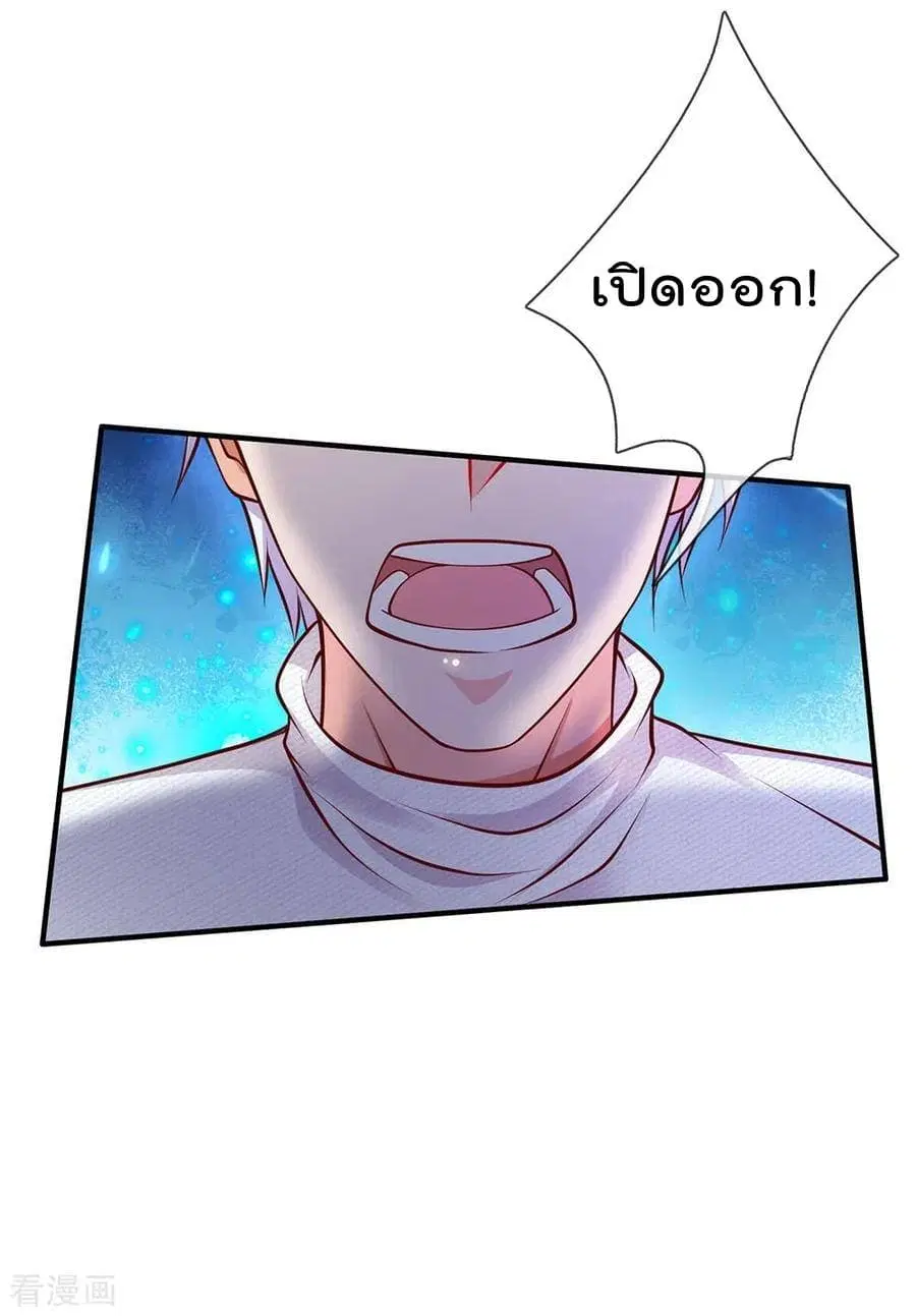 I’m the Great Immortal ตอนที่ 45 หน้า 4