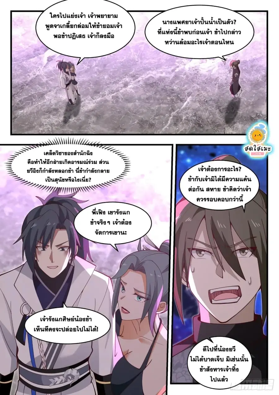 Martial Peak ตอนที่ 1861 หน้า 8