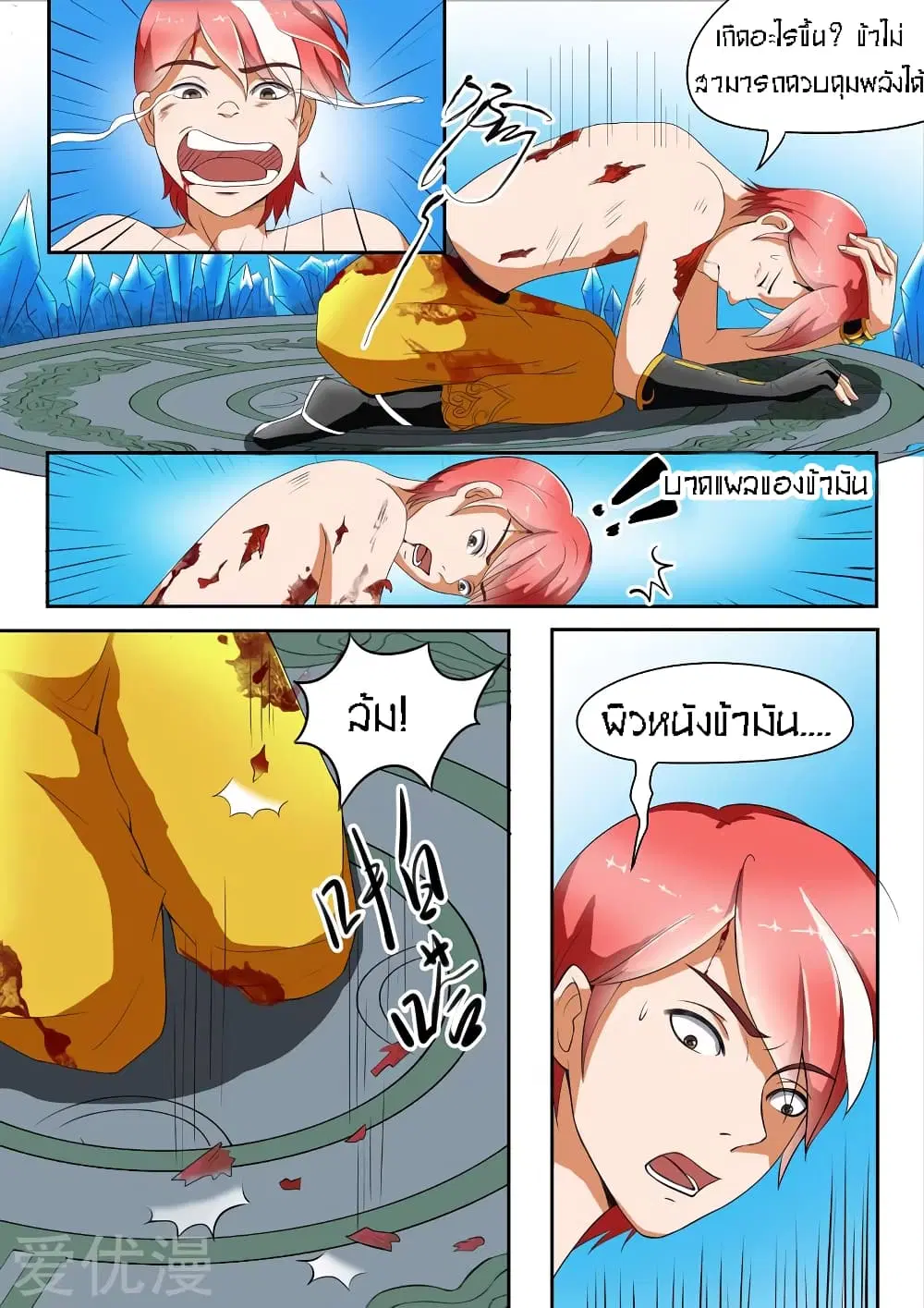 Martial Master ตอนที่ 34 หน้า 5