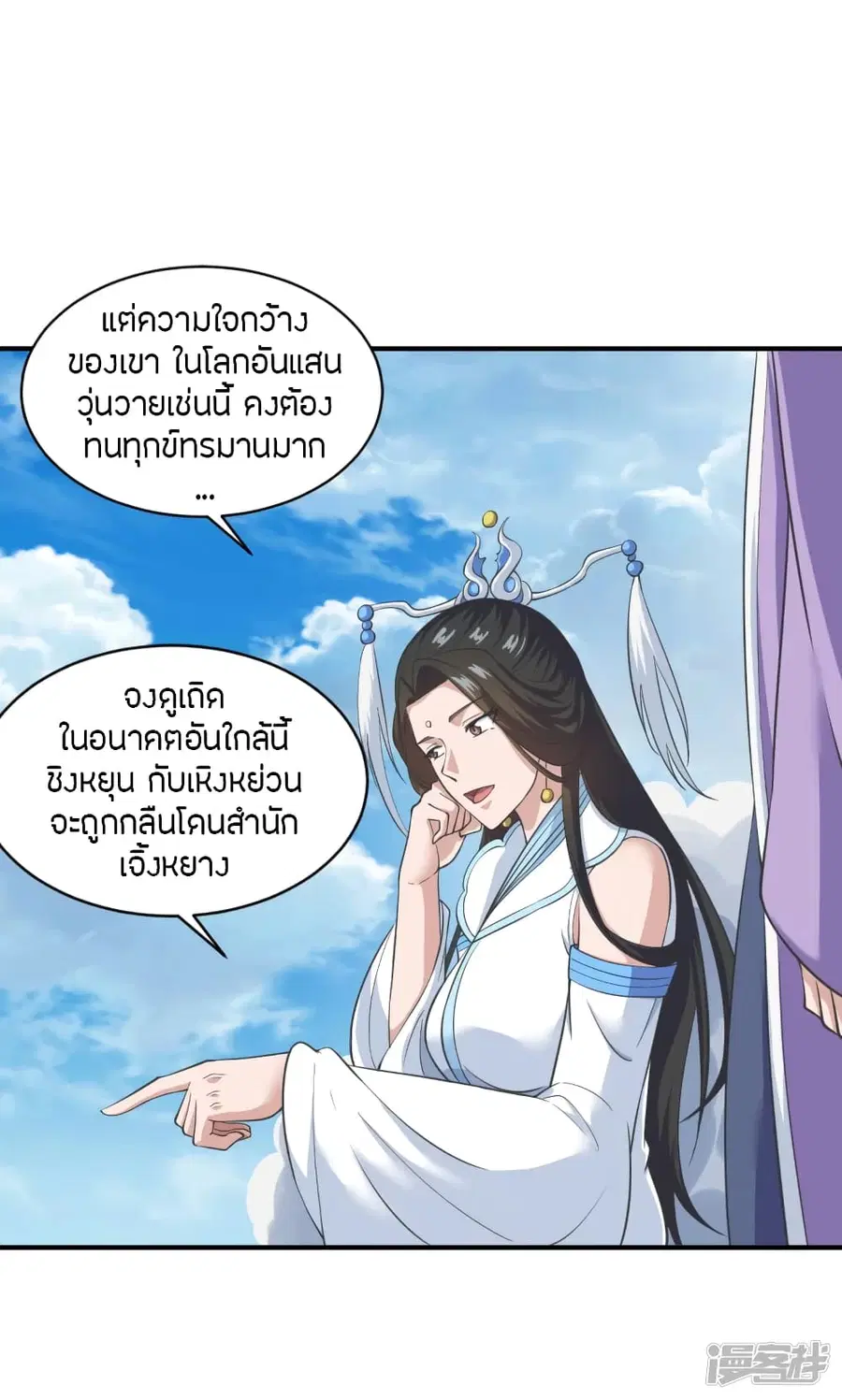 Banished Disciple’s Counterattack ราชาอมตะผู้ถูกขับไล่ ตอนที่ 261 หน้า 68