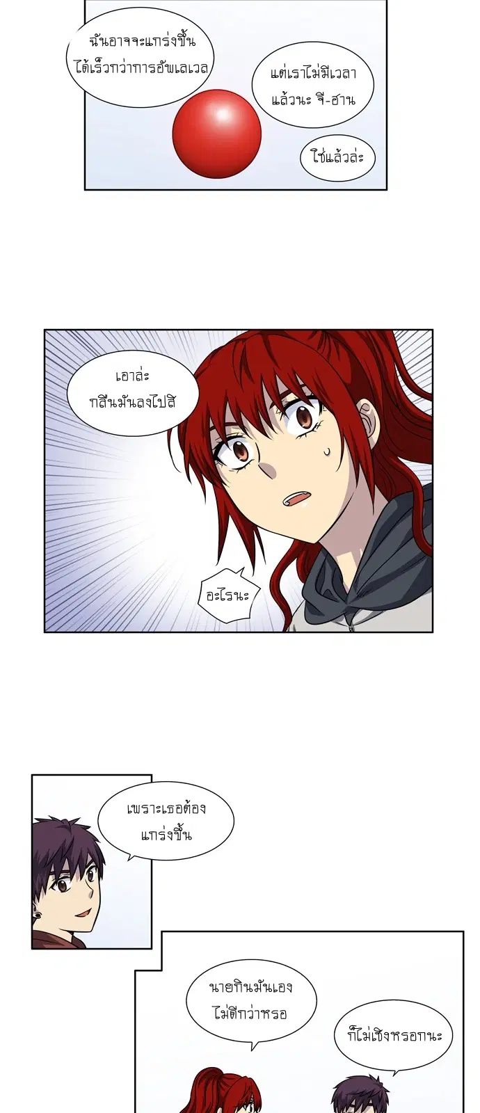 The Gamer ตอนที่ 213 หน้า 22