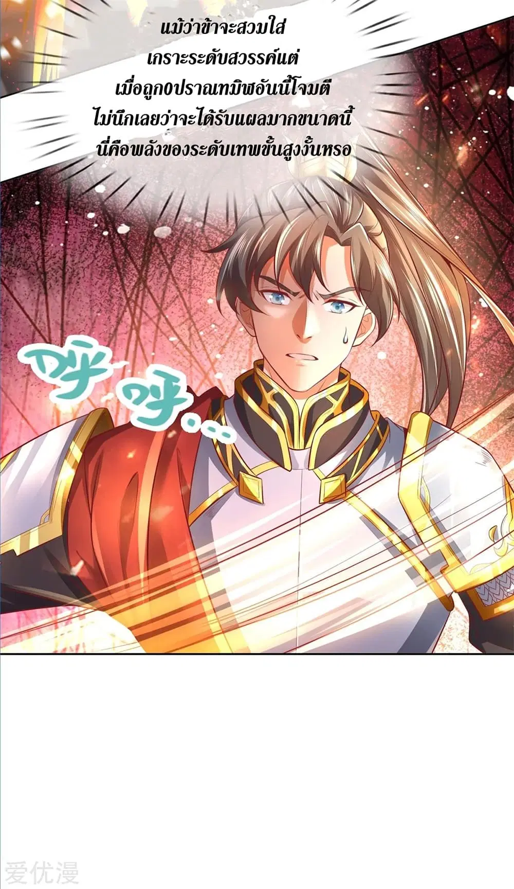 Sky Sword God ตอนที่ 357 หน้า 8