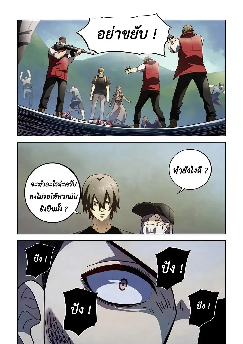 The Last Human ตอนที่ 116 หน้า 7