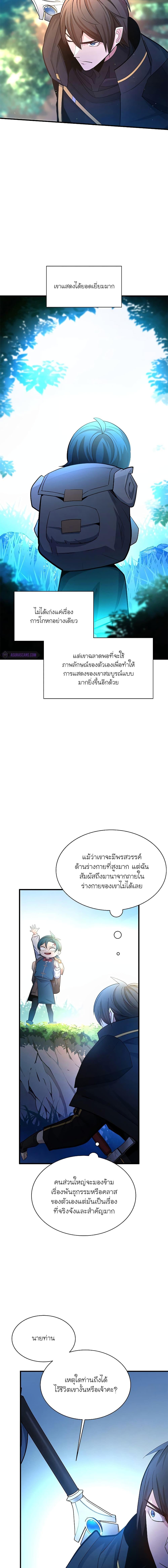 The Tutorial is Too Hard โลกฝึกสอนสุดโหดร้าย ตอนที่ 182 หน้า 13